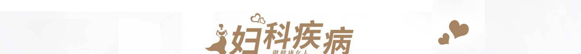 北京京通医院妇科